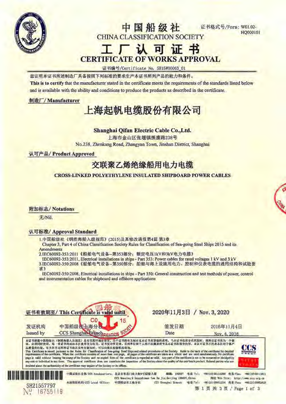 中国船级社船用电缆认可证书