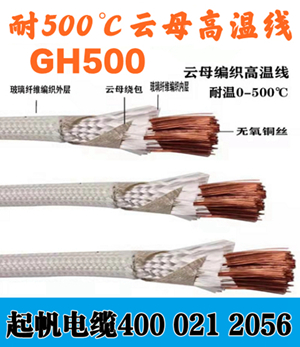 耐高温电缆的型号、分类、性能及适用范围