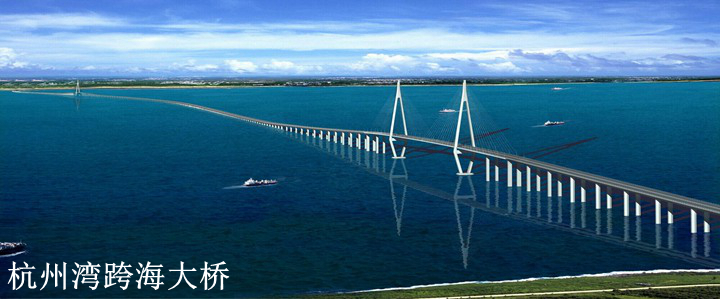 杭州湾跨海大桥1