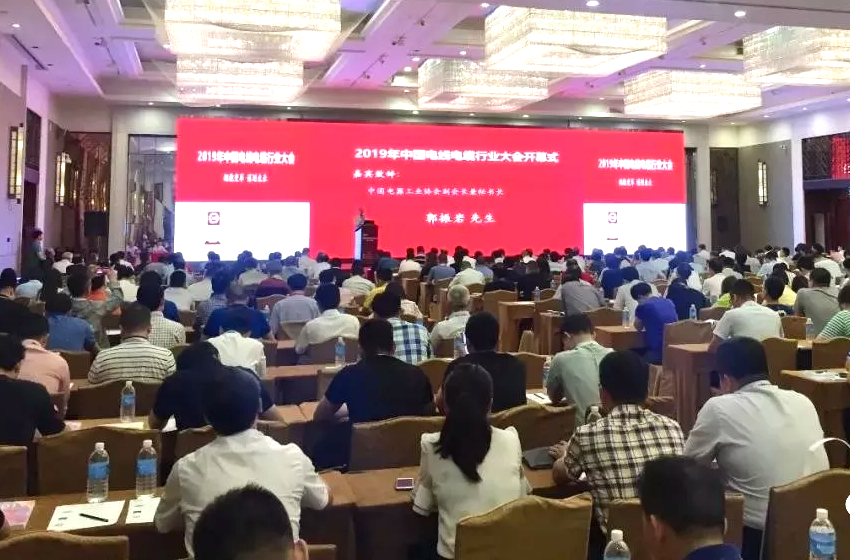 起帆电缆“2019中国线缆行业最具竞争力企业20强”